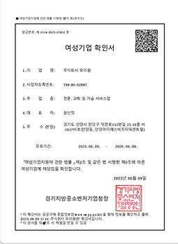 여성기업확인서