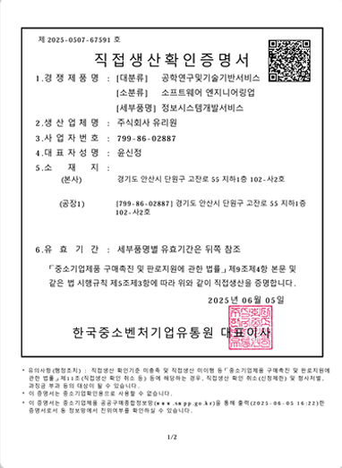 직접생산확인증명서-정보시스템유지관리