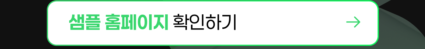 샘플 홈페이지 확인하기