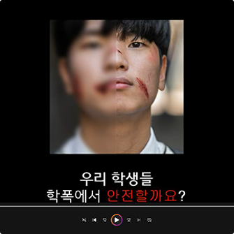 SSAM 학교폭력 예방 앱 발표 영상