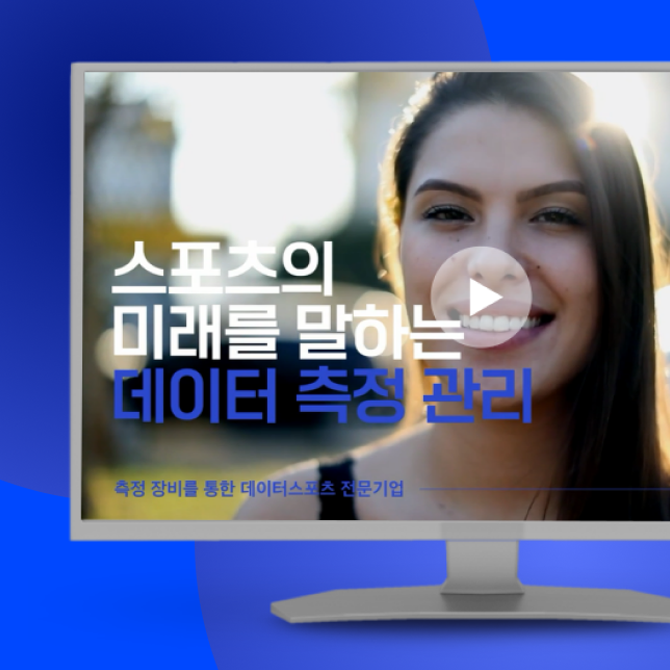 기람테크 스포츠 학회 영상