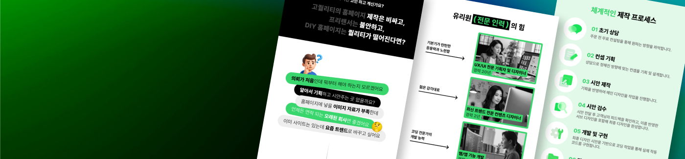캠페인 성공을 위한 완벽한 표현, 디자인 유리원