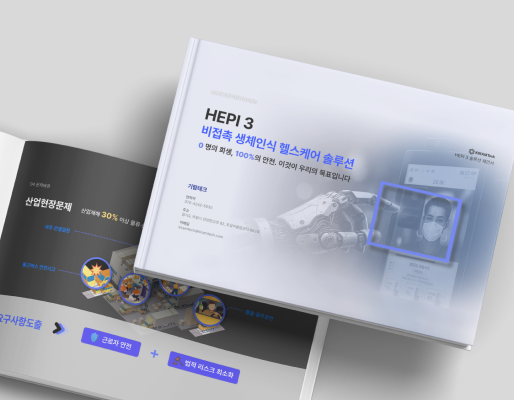 HEPI 제안서