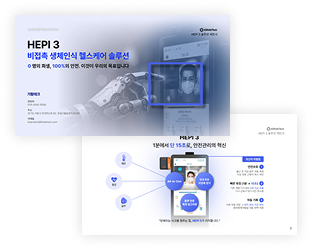 기람테크 HEPI 3 제품소개서