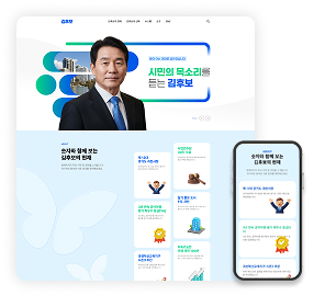 시장 후보 공식 홈페이지
