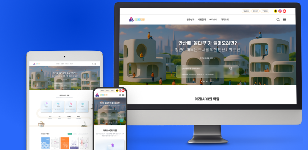 안산미래연구원