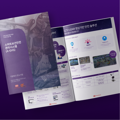 스마트 보건 안전관리 시스템 제안서