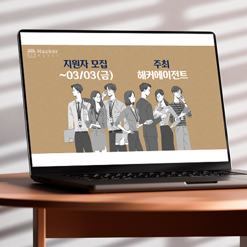 해커에이전트 웹 배너